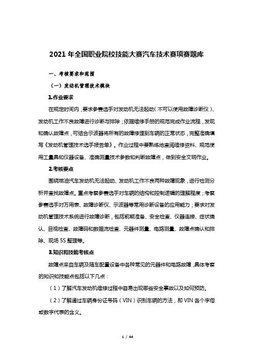 2021高职 汽车技术 试题(赛项赛题)