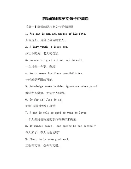 简短的励志英文句子带翻译