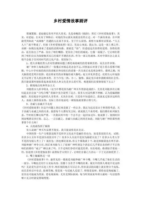 乡村爱情故事剧评