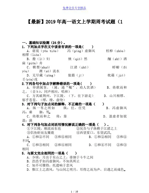 精品高一语文上学期周考试题(1