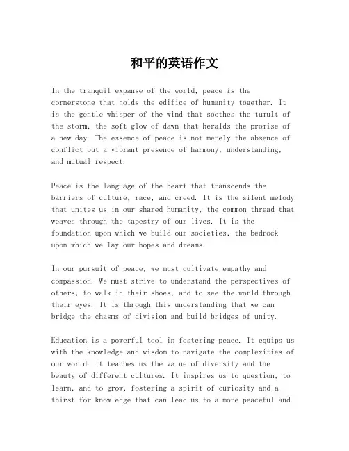 和平的英语作文