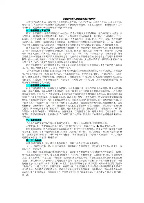 古诗词中的几种易混艺术手法辨析