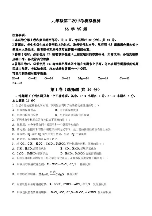 2023年山东省邹城市第十一中学中考二模化学试题(含答案)