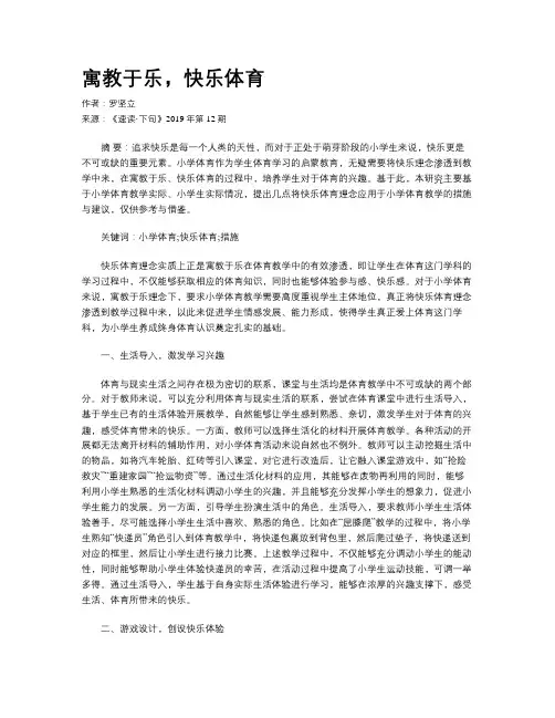 寓教于乐,快乐体育
