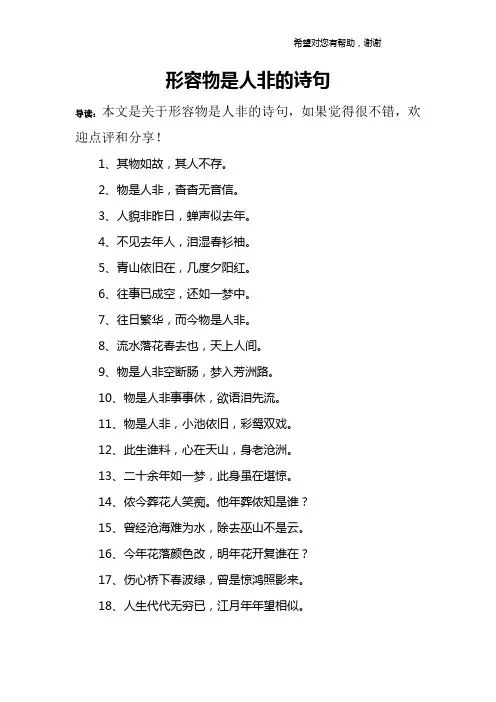 形容物是人非的诗句 2