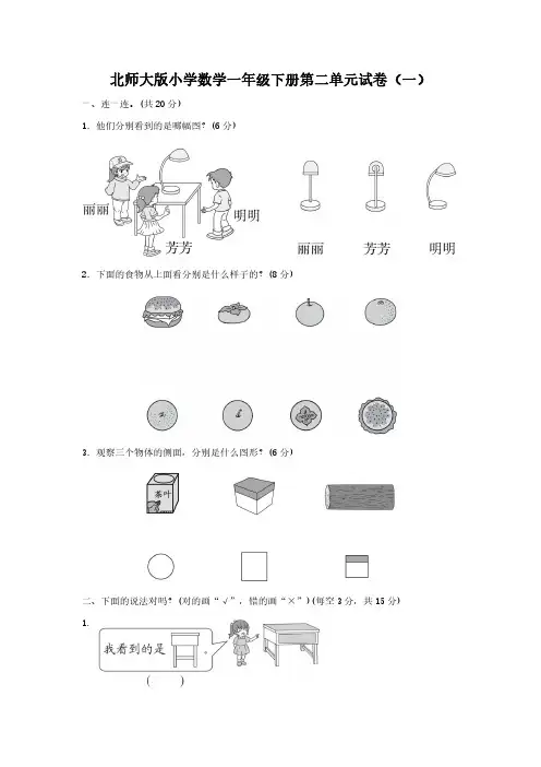 2023北师大版小学数学一年级下册第二单元试卷含部分答案(三套)