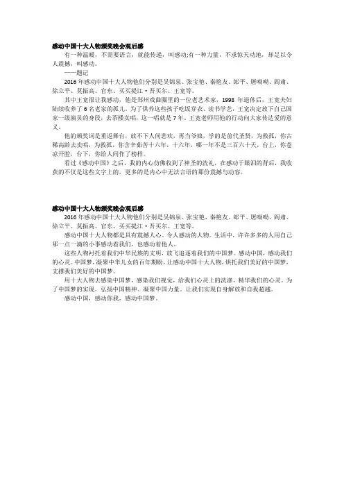 感动中国十大人物颁奖晚会观后感