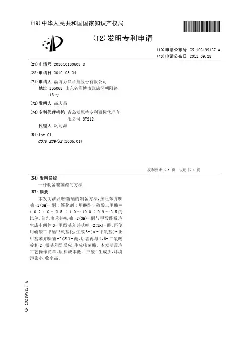 嘧菌酯1