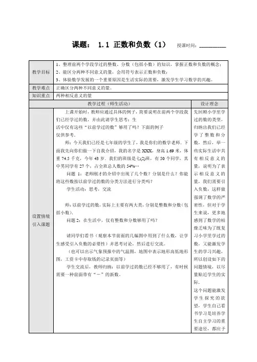 2013年新课标人教版七年级数学上第一、二章全套教案(48页)