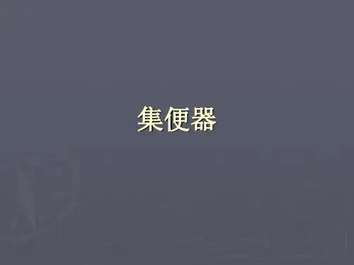 铁路客车真空集便器
