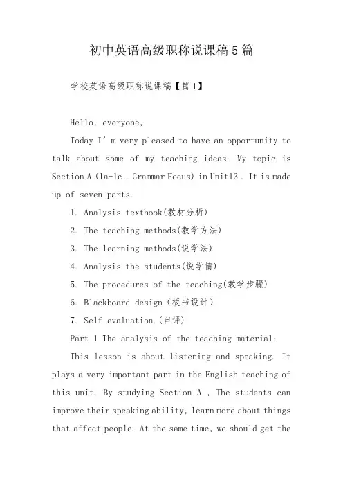初中英语高级职称说课稿5篇