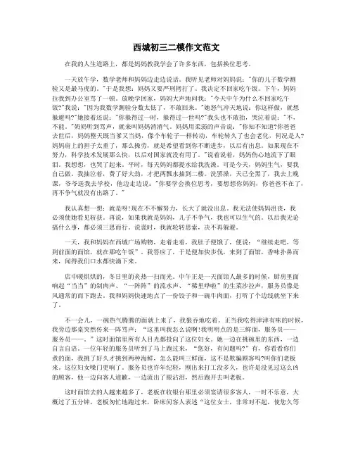 西城初三二模作文范文