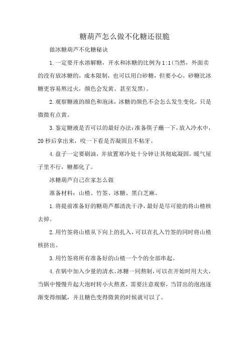 糖葫芦怎么做不化糖还很脆