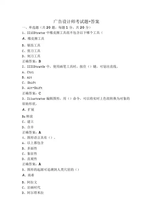 广告设计师考试题+答案