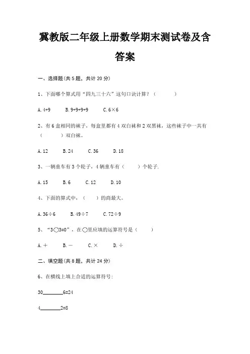 冀教版二年级上册数学期末测试卷及含答案(完整版)