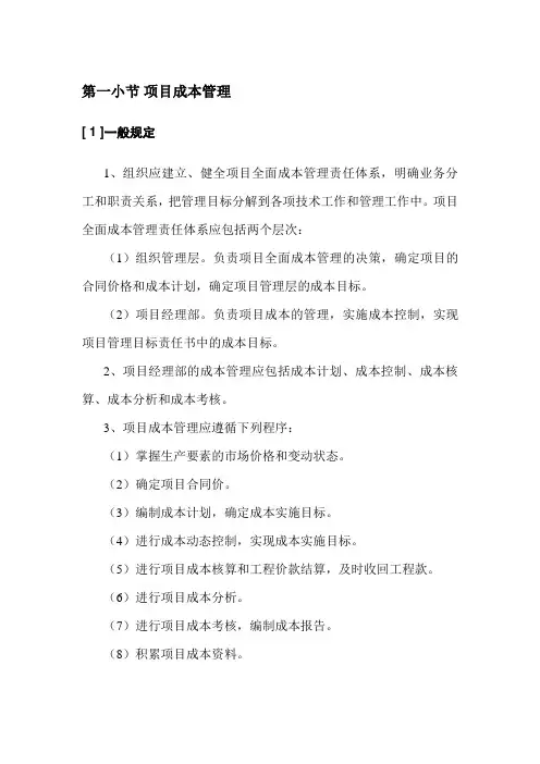 项目成本管理