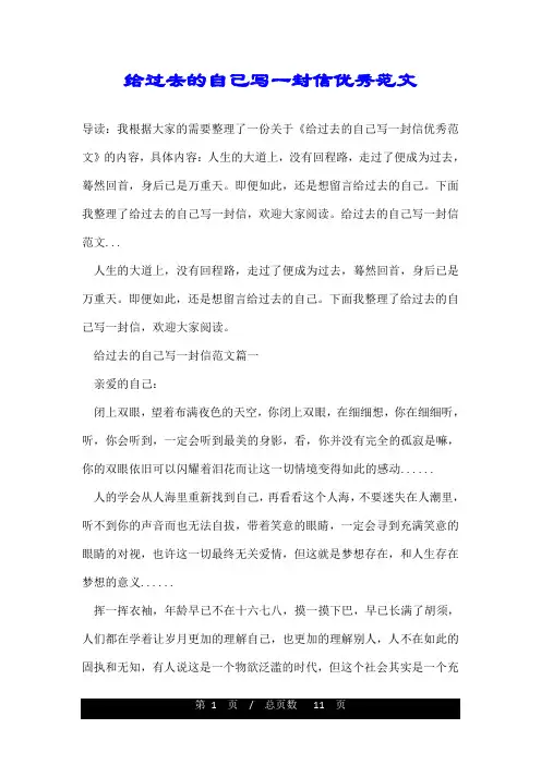 给过去的自己写一封信优秀范文