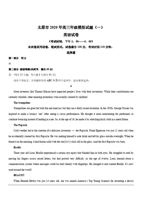 2020太原市高三一模英语