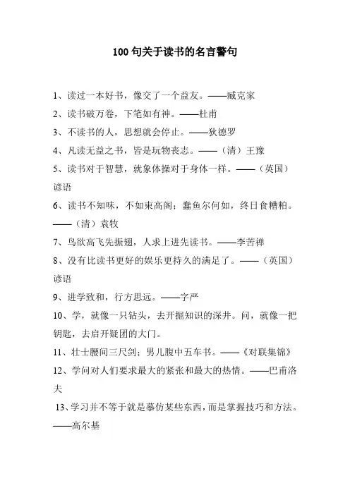 100句关于读书的名言警句