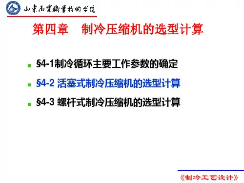 压缩机选型