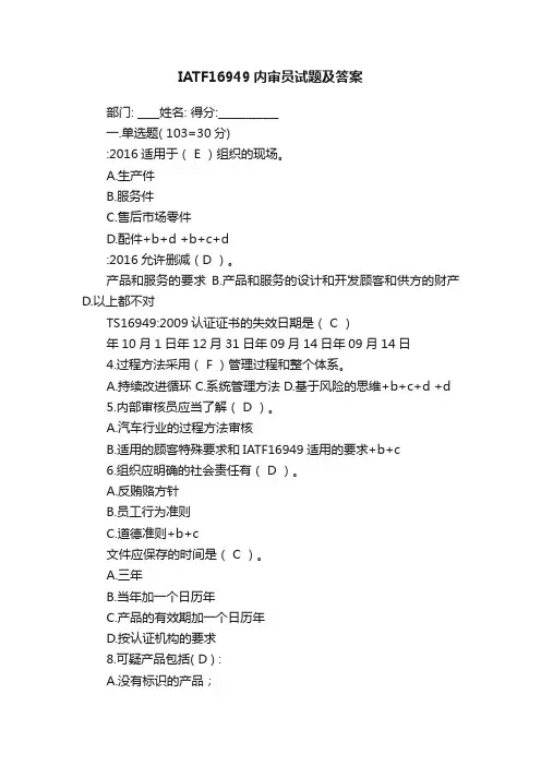 IATF16949内审员试题及答案
