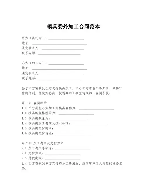 模具委外加工合同范本