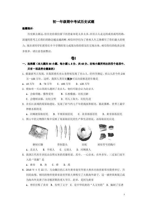 山东省荣成第三十五中学2015-2016学年六年级(五四制)上学期期中考试历史试卷