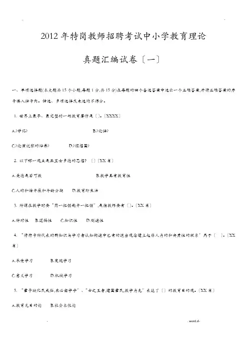 2019年特岗教师招聘考试中小学教育理论真题汇编试卷及答案