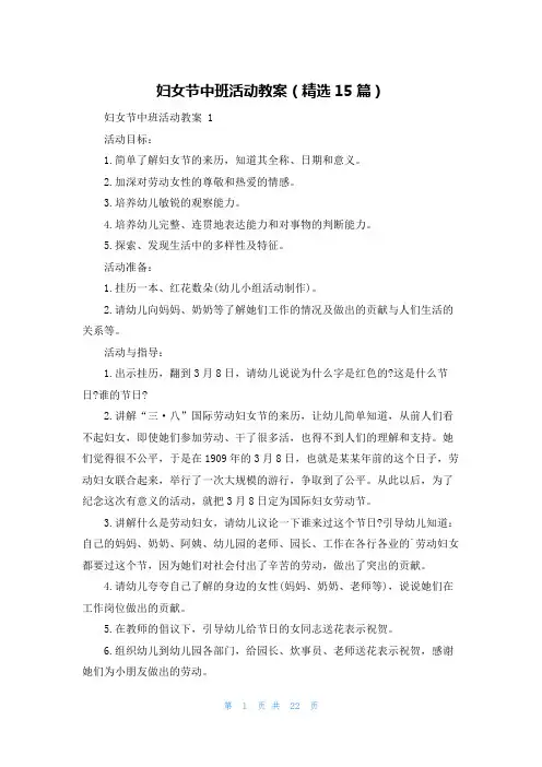 妇女节中班活动教案(精选15篇)