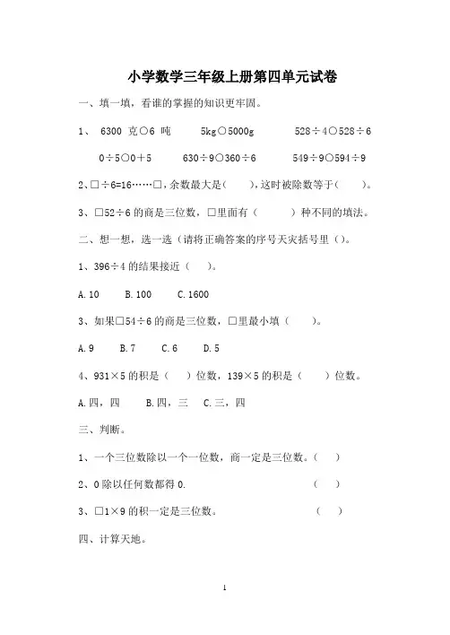 青岛版小学数学三年级上册第四单元试卷