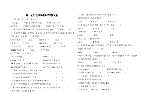 2020年人教版四年级数学上学期第二单元公顷和平方千米测试题 (含答案)