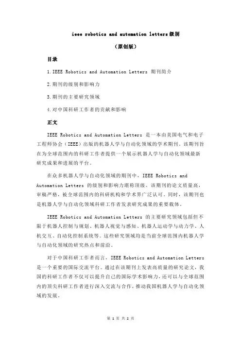 ieee robotics and automation letters级别