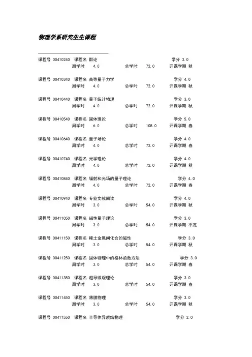 北京大学物理学系研究生课程