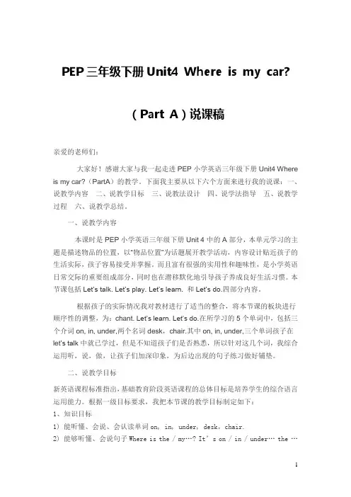 PEP三年级下册Unit4 Where is my car说课