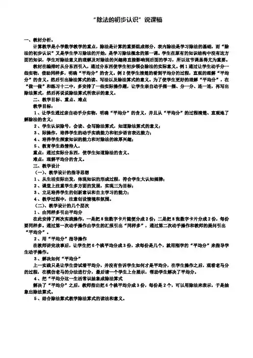 “除法的初步认识”说课稿