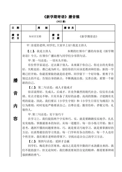 《新学期寄语》红领巾广播稿
