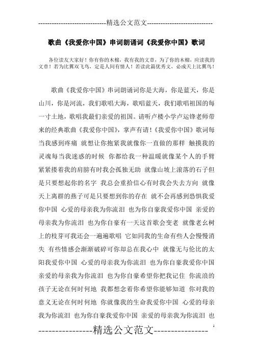 歌曲《我爱你中国》串词朗诵词《我爱你中国》歌词