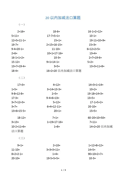 20以内加减法口算题(不进位不退位练习)