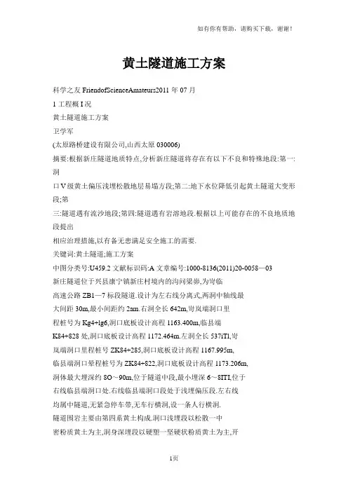 黄土隧道施工方案