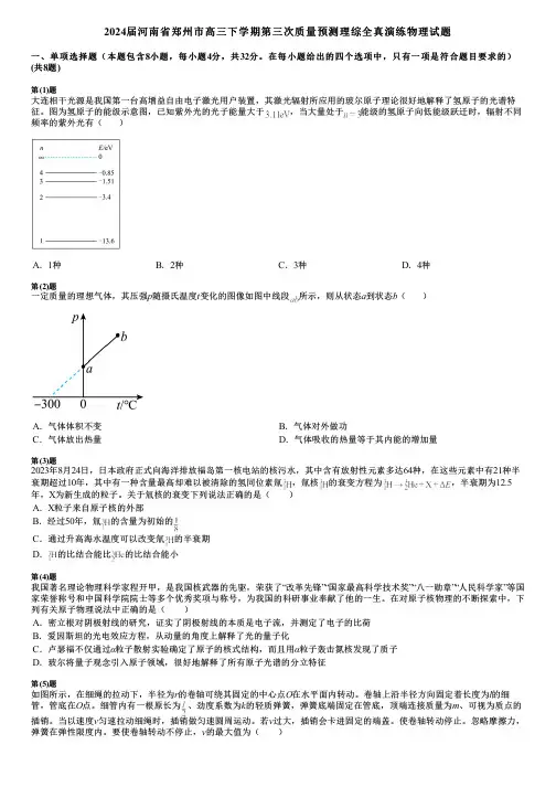 2024届河南省郑州市高三下学期第三次质量预测理综全真演练物理试题