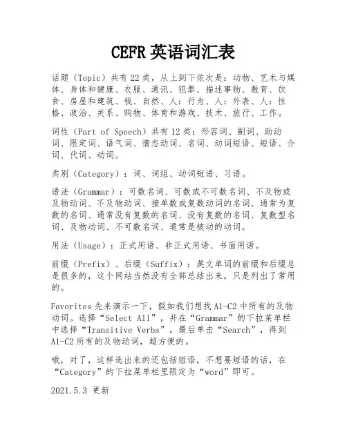 CEFR英语词汇表 