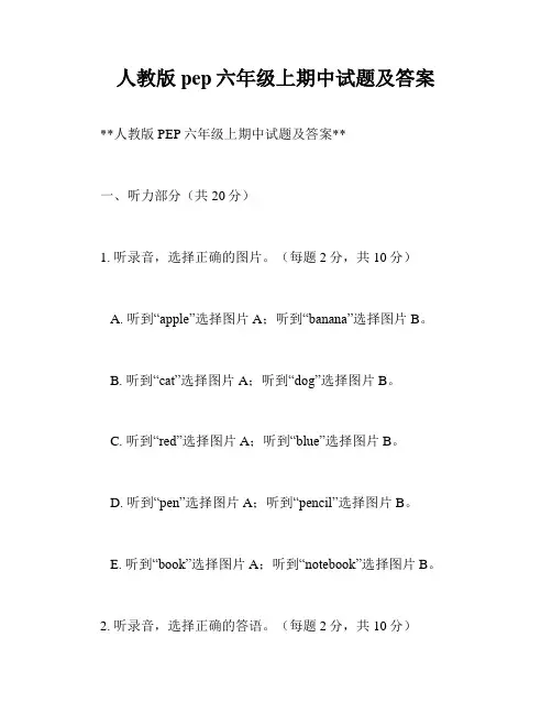 人教版pep六年级上期中试题及答案