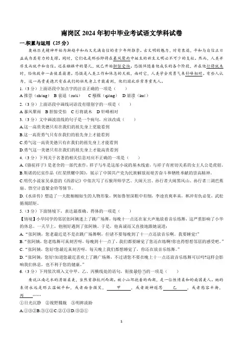 2024年黑龙江省哈尔滨市第四十七中学中考三模语文试题(无答案)