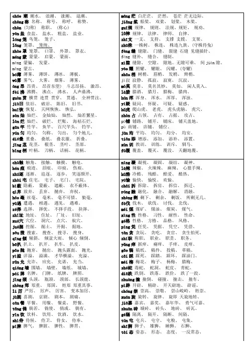 人教版四年级语文上册生字带拼音并组词