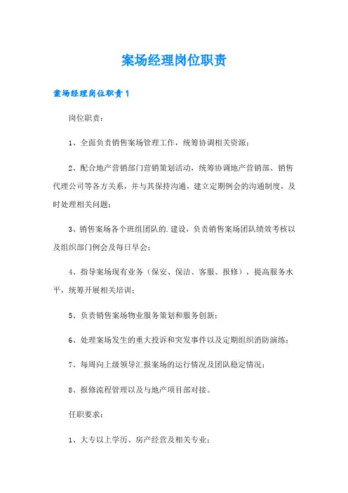 案场经理岗位职责