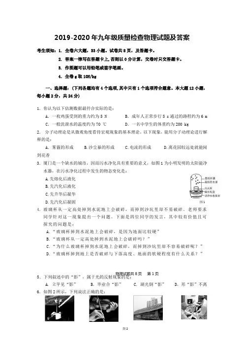 2019-2020年九年级质量检查物理试题及答案