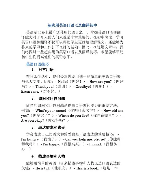 超实用英语口语以及翻译初中