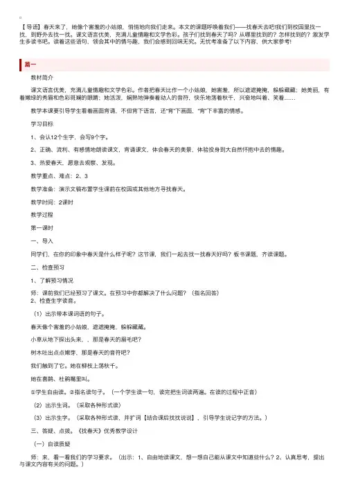 部编版二年级下册语文《找春天》教案