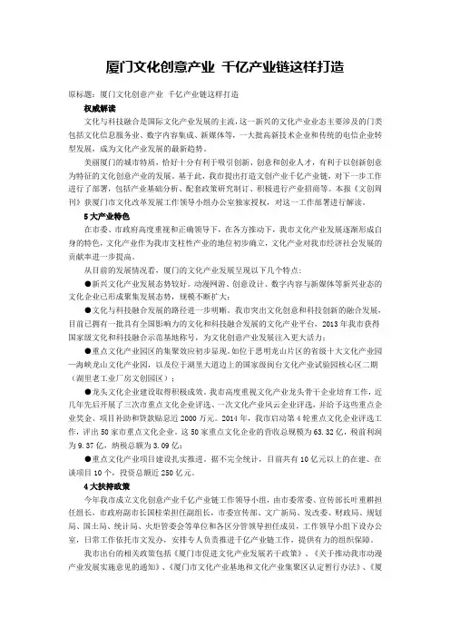 厦门文化创意产业 千亿产业链这样打造