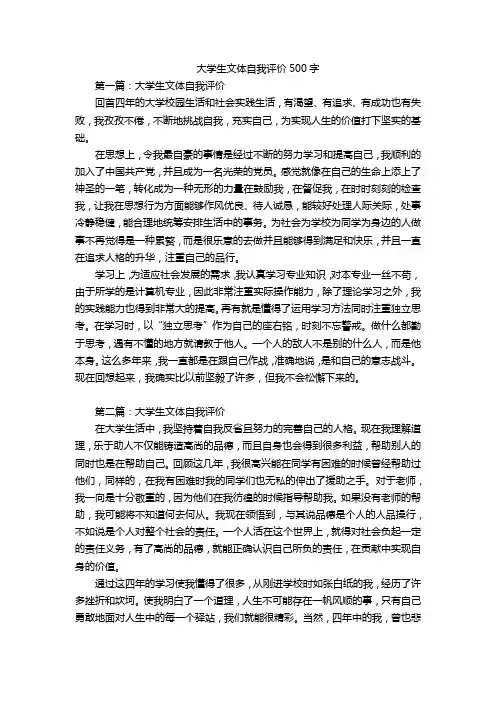 大学生文体自我评价500字